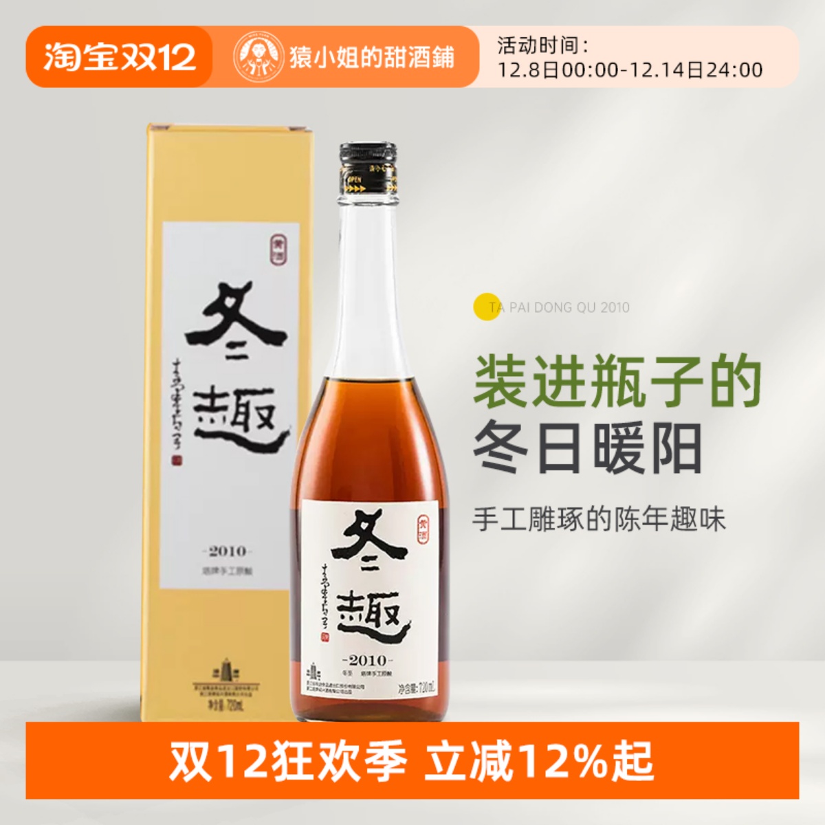 绍兴塔牌冬趣2010花雕酒礼盒装