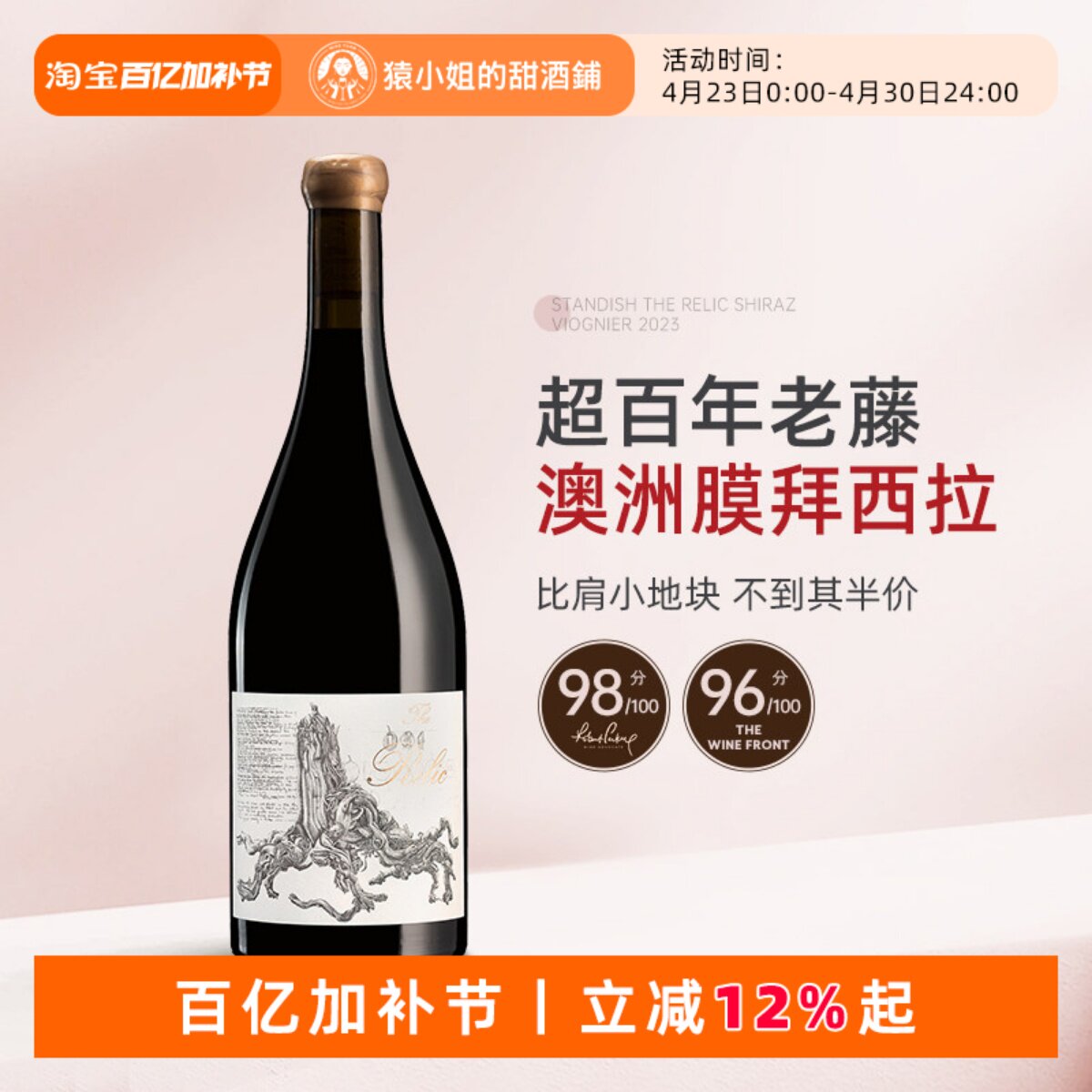 百年老藤膜拜西拉 Standish斯坦迪什遗风西拉子维欧尼干红葡萄酒