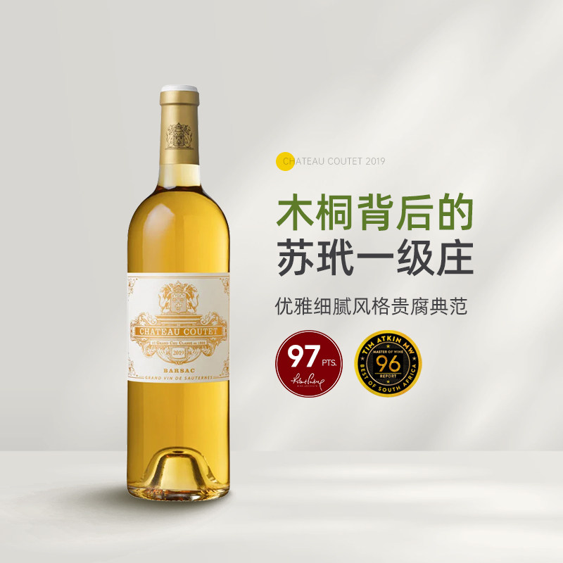 RP97分 苏玳一级庄正牌古岱城堡贵腐酒甜白葡萄酒古黛Coutet 2019