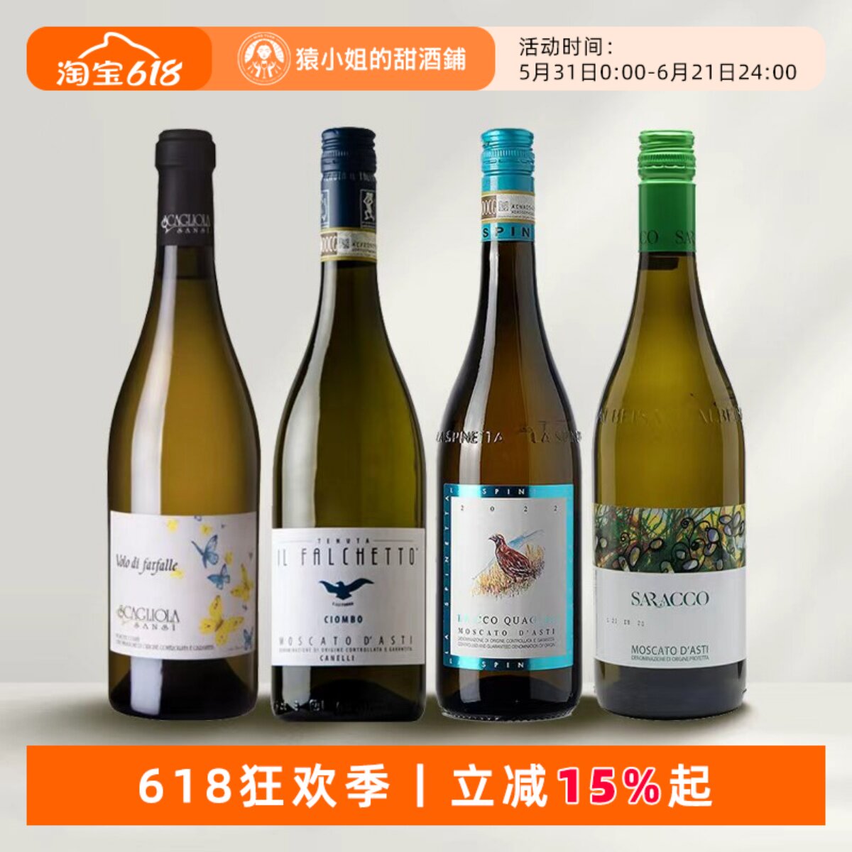 Asti三剑客 名庄精选阿斯蒂甜起泡酒 小草 小鹰 小鸟莫斯卡托甜酒