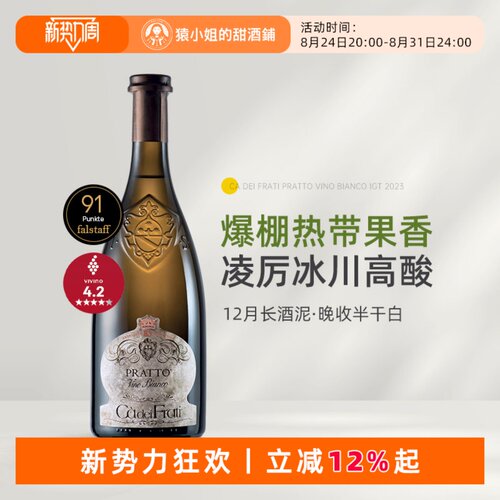 爆棚热带果香 意大利Ca dei Frati 查法蒂三重奏晚收半干白葡萄酒
