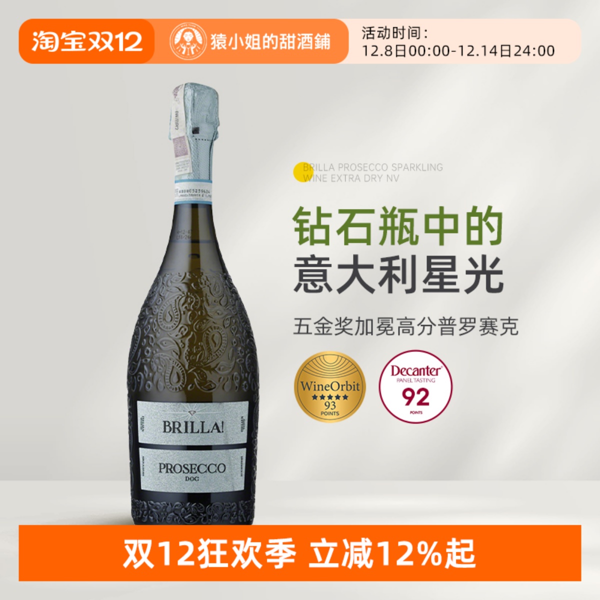 瓶子很美的Prosecco 意大利闪耀普罗塞克起泡酒莫斯卡托葡萄酒