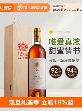 唯爱真浓 高分老年份 2005苏玳一级庄唯侬城堡正牌贵腐甜白葡萄酒