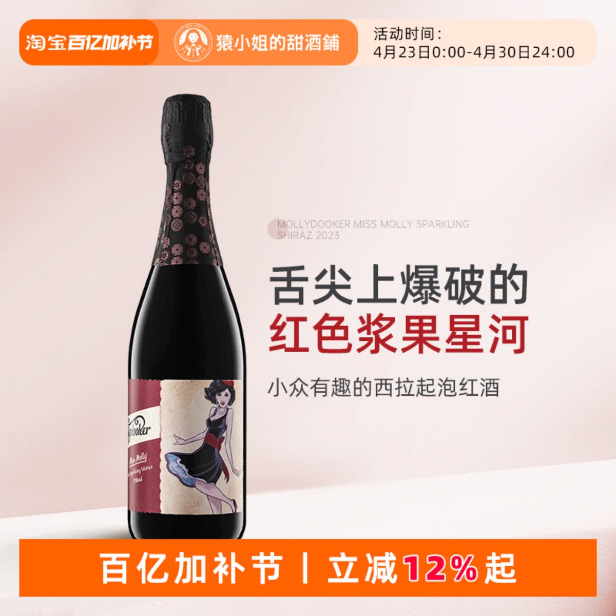 小众有趣的西拉起泡酒 澳大利亚梅利小姐设拉子气泡红葡萄酒