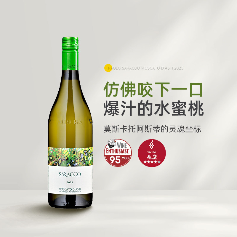 2025新年份 宝萨柯小草莫斯卡托甜白起泡酒葡萄酒Moscato d'asti