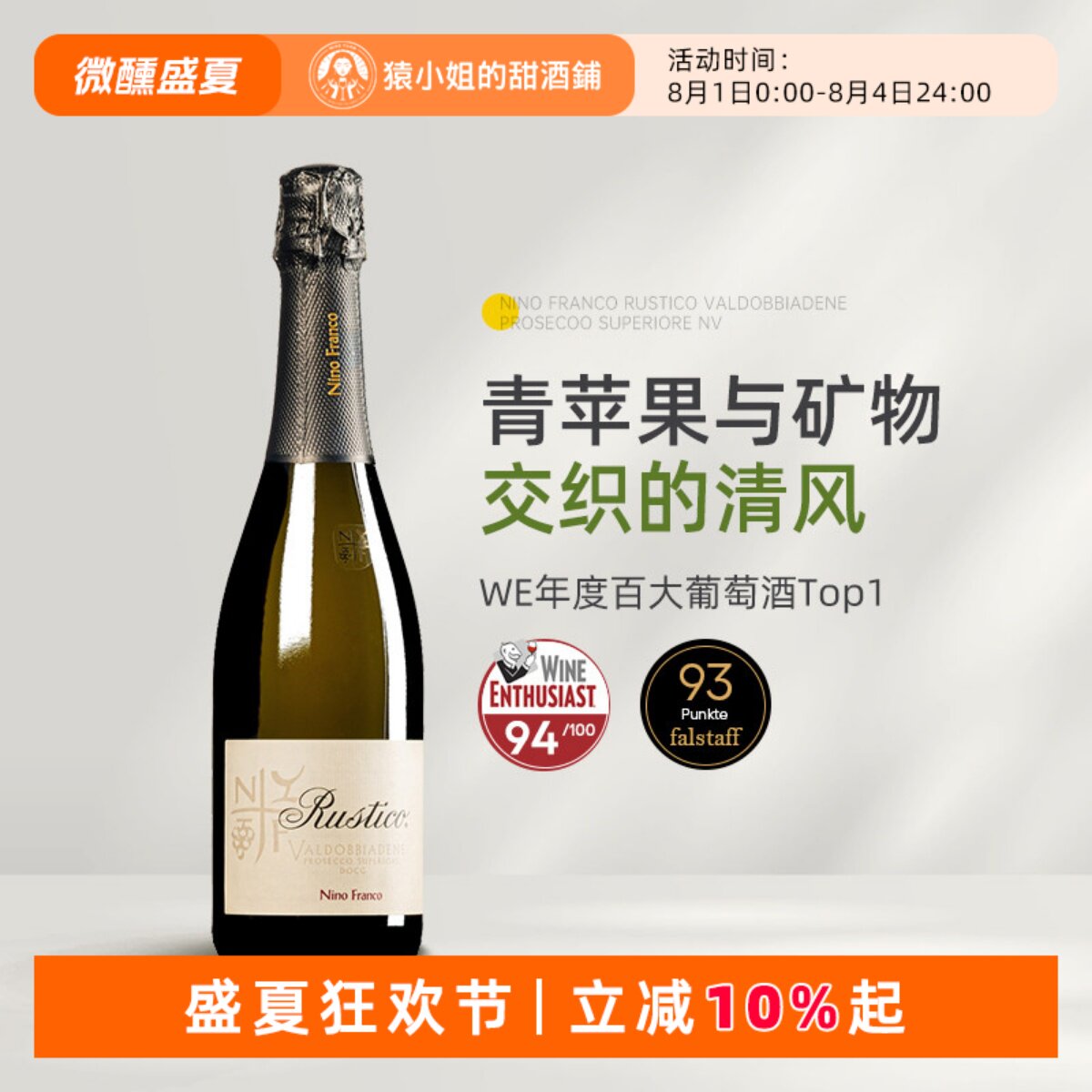 WE百大Top1 新荣记同款Nino Franco Rustic普罗塞克起泡葡萄酒 - 实物图