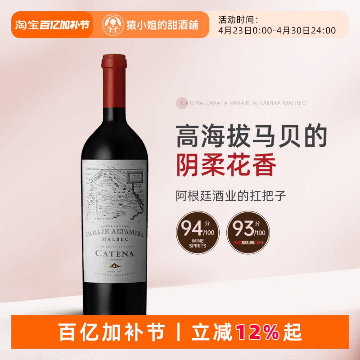 阿根廷名家Catena Zapata 卡帝娜帕拉赫轮轮塔马尔贝克干红葡萄酒