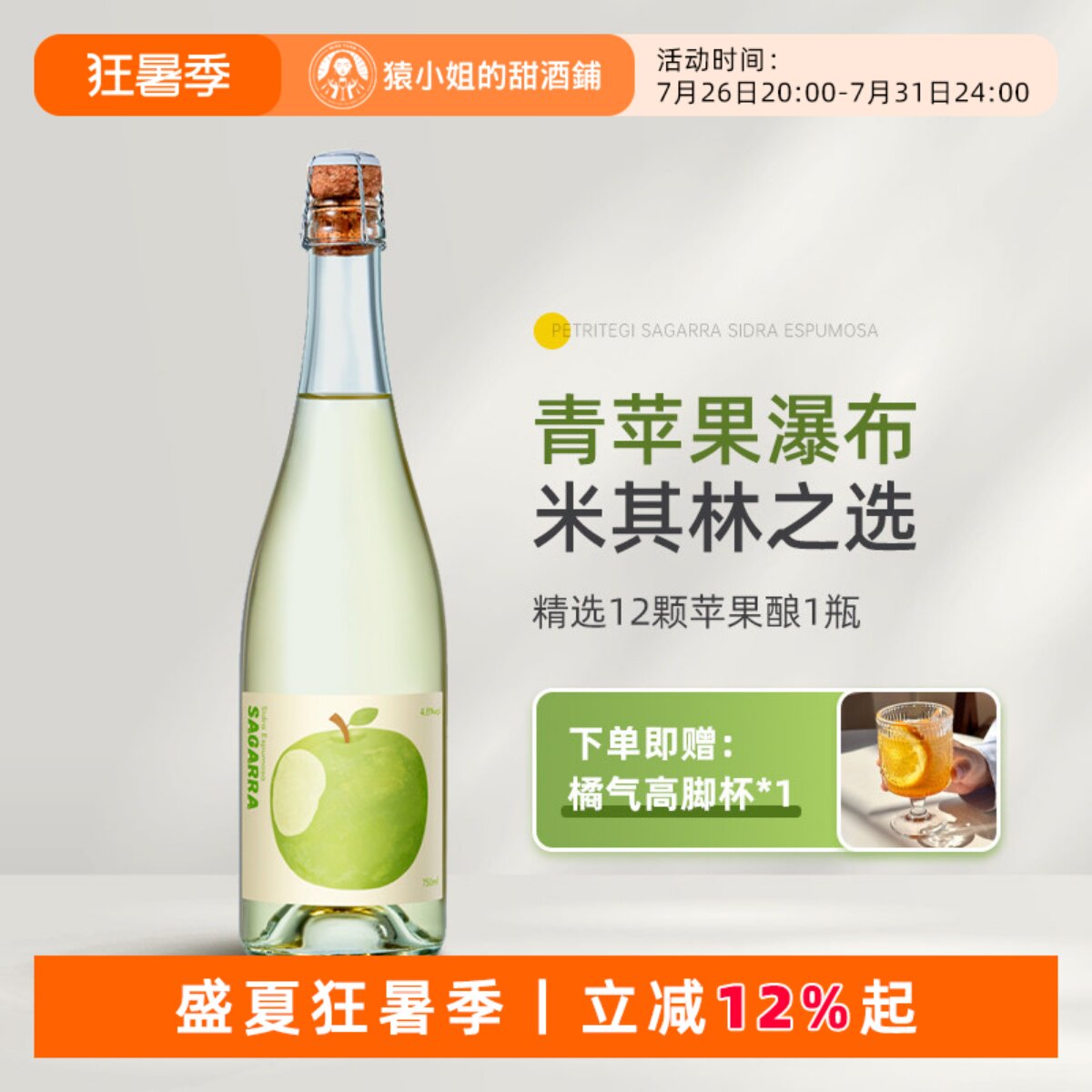 一口爆汁的青苹果 西班牙一大口苹果起泡西打酒cider气泡微醺果酒