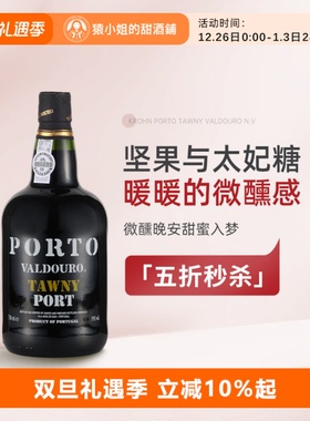 微醺晚安酒 葡萄牙杜罗溪谷茶色波特酒加强型葡萄酒甜酒Tawny