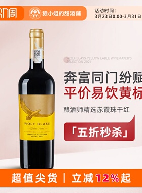 超值大牌口粮 智利纷赋黄牌酿酒师精选赤霞珠干红葡萄酒红酒2021