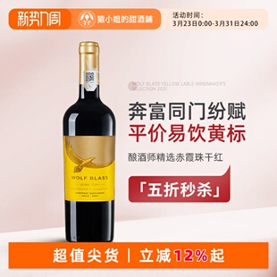 超值大牌口粮 智利纷赋黄牌酿酒师精选赤霞珠干红葡萄酒红酒2021