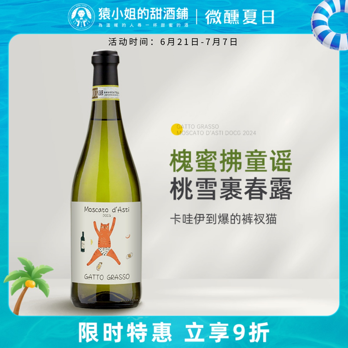 炒新鲜2024年份 意大利嘉图猫莫斯卡托阿斯蒂甜白起泡葡萄酒Asti