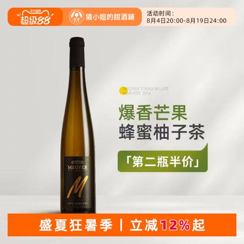 帕佐斯晚收托卡伊甜白葡萄酒