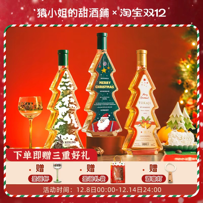 德国温格纳圣诞树雷司令甜白葡萄酒 托卡伊 雪兔雷兹圣诞树酒礼盒