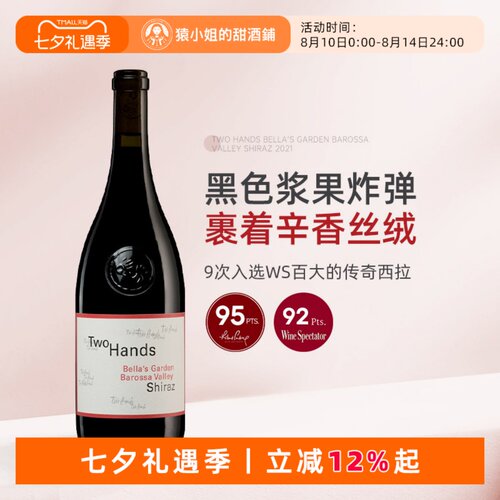 曾9次入选WS百大 Two Hands澳洲双掌贝拉花园巴罗萨谷设拉子干红