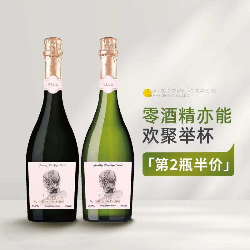 零度欢聚更安心 西班牙艾拉无醇甜红起泡葡萄汁无酒精甜起泡果汁