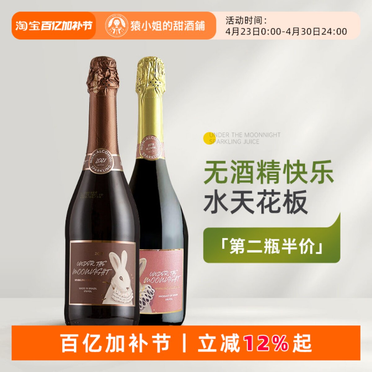 猿小姐 暮莱月光兔无醇甜白起泡葡萄汁无酒精零度甜型果汁饮料