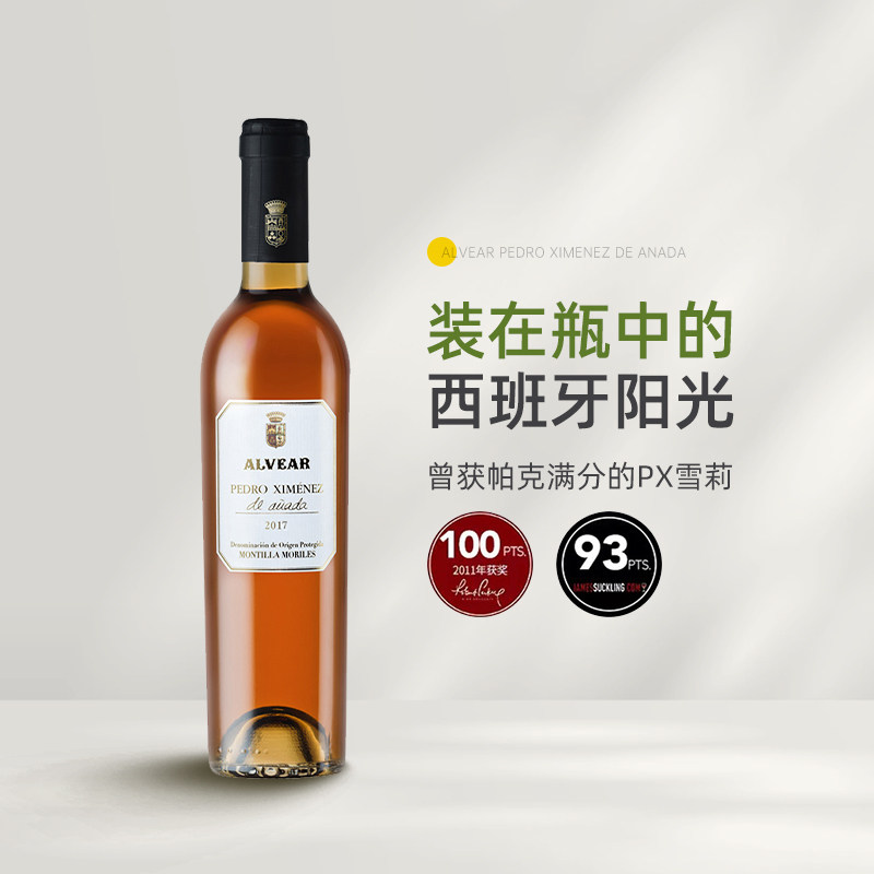 曾获RP100分 西班牙高端单一年份PX雪莉酒加强型甜酒葡萄酒 375ml