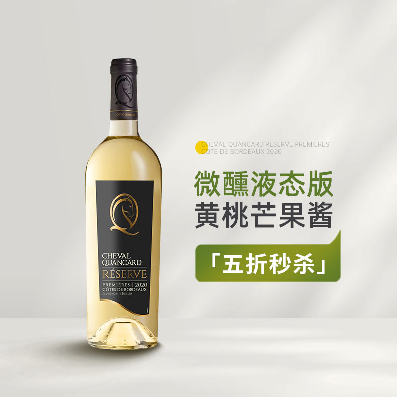 微醺液态黄桃芒果酱 法国波尔多首丘凯马珍藏系列贵腐甜白葡萄酒