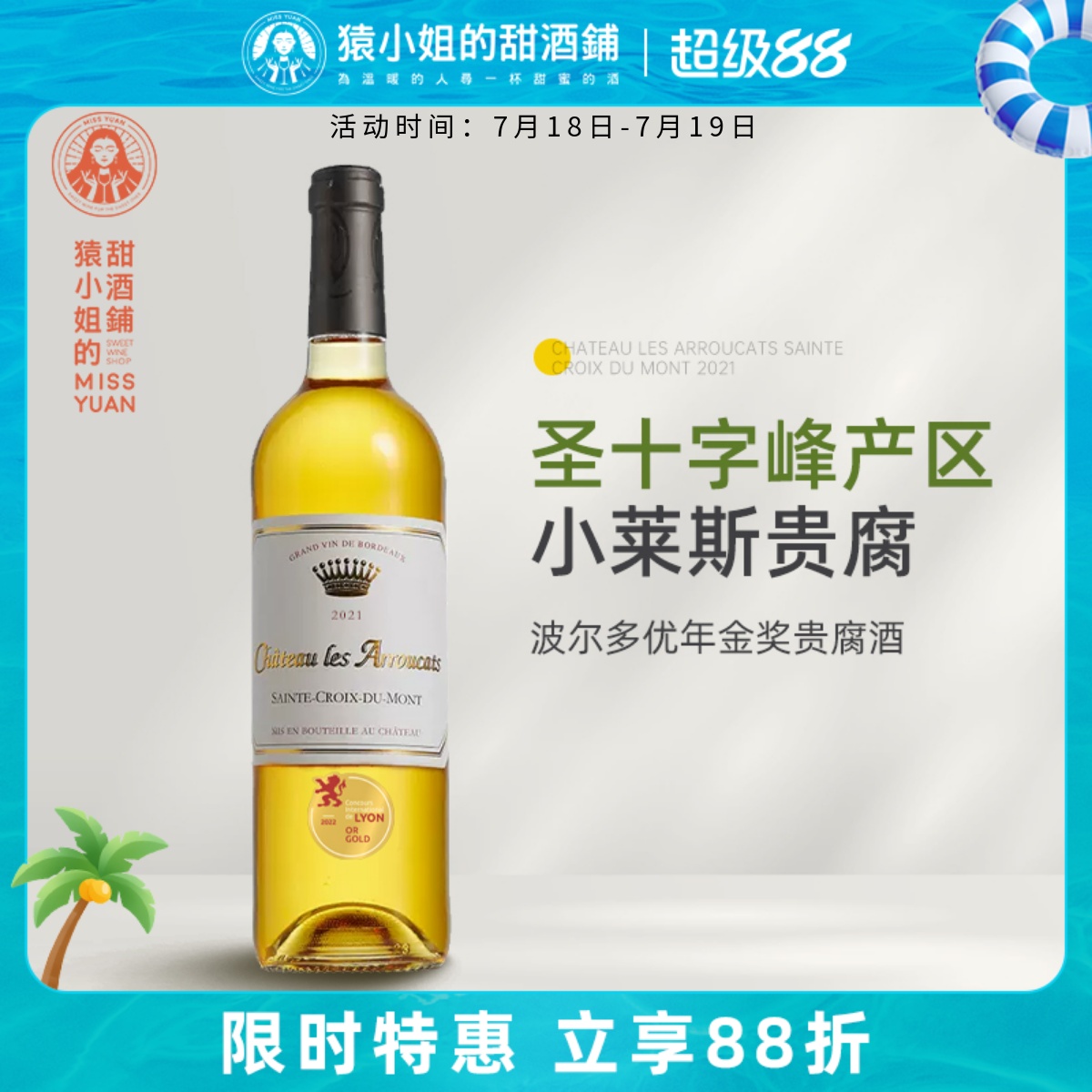 圣十字峰小莱斯 法国雅鹿卡特酒庄圣十字山贵腐酒甜白葡萄酒750ml