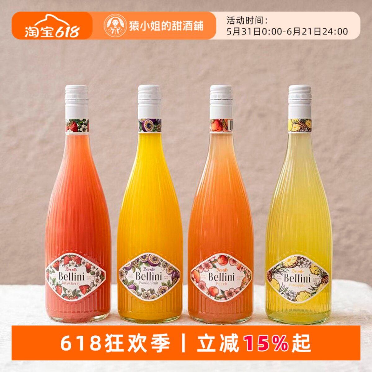 把果园搬进酒杯里 德国桃气贝利尼Bellini草莓桃子起泡果酒配制酒