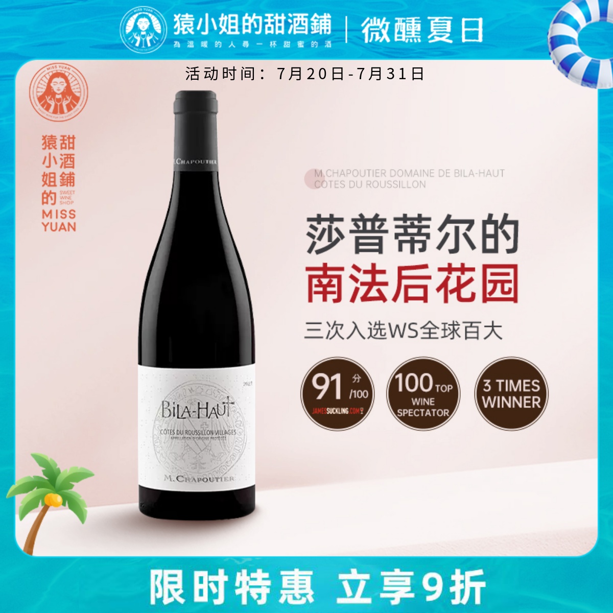 曾三次入选WS百大 M. Chapoutier莎普蒂尔贝岚讴酒庄干红葡萄酒