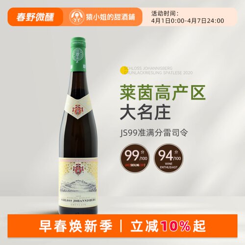 JS96莱茵传奇名庄德国葡萄酒