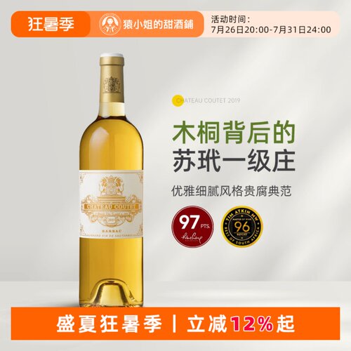 苏玳一级庄古岱城堡贵腐酒