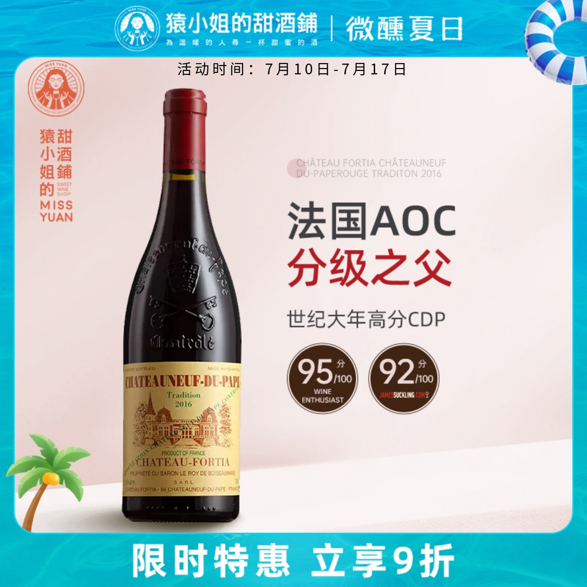 法国AOC分级之父 Chateau Fortia福天古堡传统教皇新堡干红葡萄酒