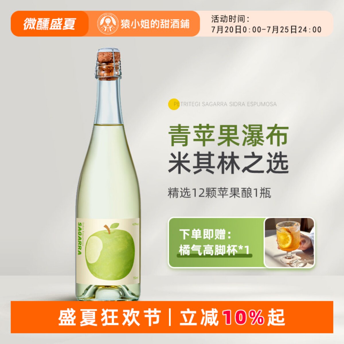 一口爆汁的青苹果 西班牙一大口苹果起泡西打酒cider气泡微醺果酒