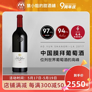 云南香格里拉敖云酒庄赤霞珠干红葡萄酒750ml 国产高分膜拜酒