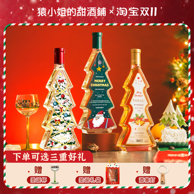 德国圣诞树雷司令甜白葡萄酒