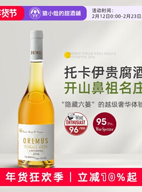 托卡伊贵腐的祖师爷 Oremus奥莱慕斯托卡伊五篓贵腐酒甜白葡萄酒