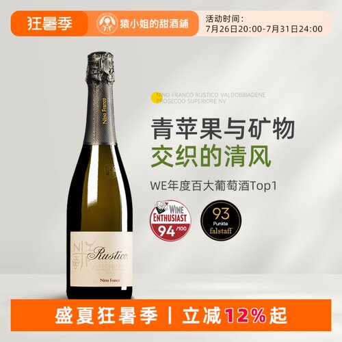 WE百大Top1 新荣记同款Nino Franco Rustic普罗塞克起泡葡萄酒