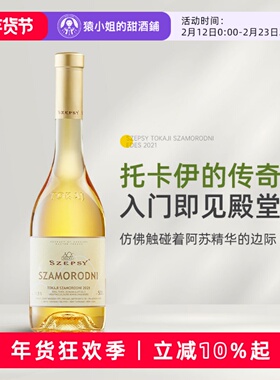 Tokaji的膜拜一哥 Szepsy赛普斯萨摩罗德尼托卡伊贵腐甜白葡萄酒