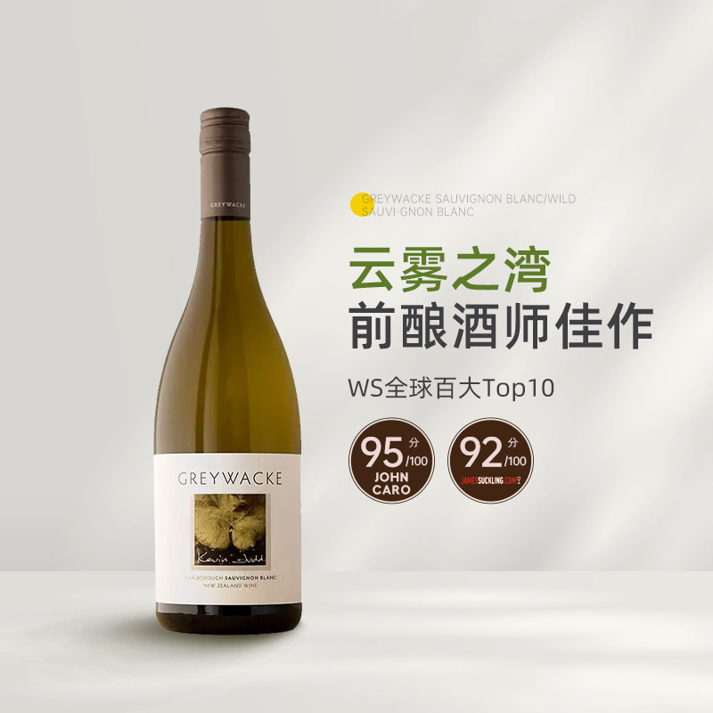 云雾之湾酿酒师佳作灰瓦岩长相思图片