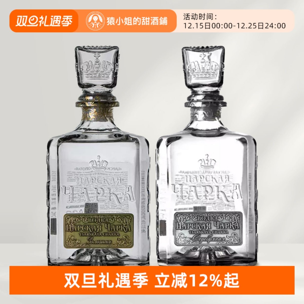 俄罗斯进口Vodka沙皇金樽牌金标/银标风味伏特加酒 洋酒 烈酒