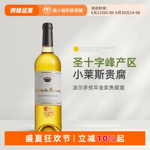 圣十字峰小莱斯 法国雅鹿卡特酒庄圣十字山贵腐酒甜白葡萄酒750ml