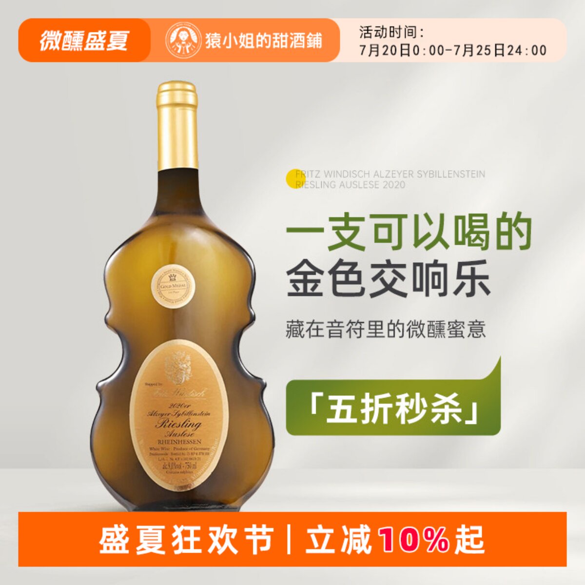 小提琴里的高阶Auslese 德国温迪森酒庄逐串精选雷司令甜白葡萄酒
