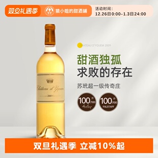 贵腐甜白葡萄酒2009 滴金 2015 苏玳超一级庄 满分年份滴滴如金