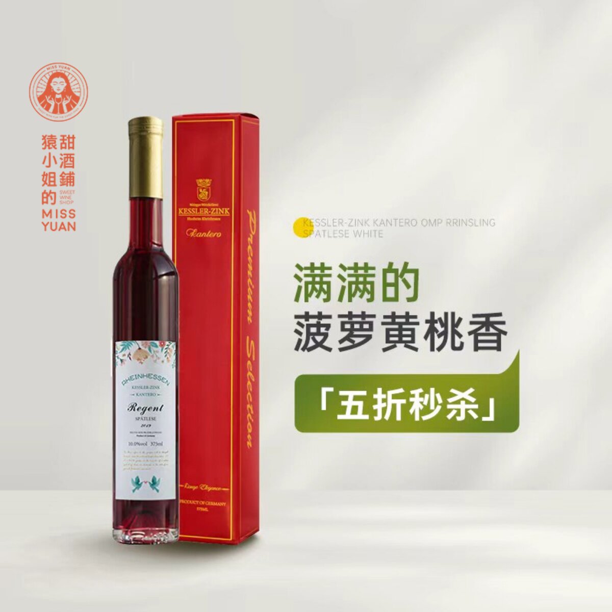 满满的菠萝黄桃香 德国百年酒庄恺特诺晚收雷司令半甜白葡萄酒