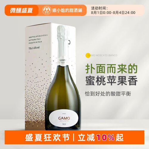 意大利Gamo卡摩莫斯卡托甜白