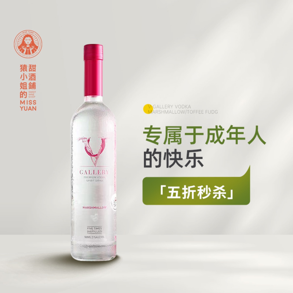 专属成年人的快乐 英国微光棉花糖太妃糖风味伏特加利口酒 洋酒