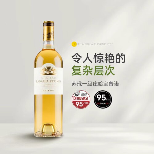 令人惊艳的复杂层次 法国苏玳一级庄哈宝普诺酒庄贵腐甜白葡萄酒 - 封面