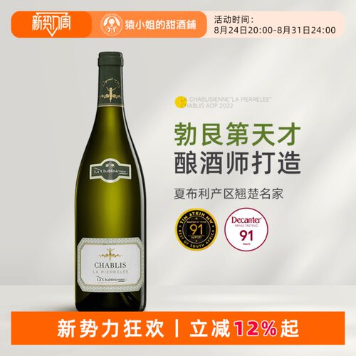 勃艮第天才酿酒师打造 夏布利夫人酒庄夏布利霞多丽干白葡萄酒