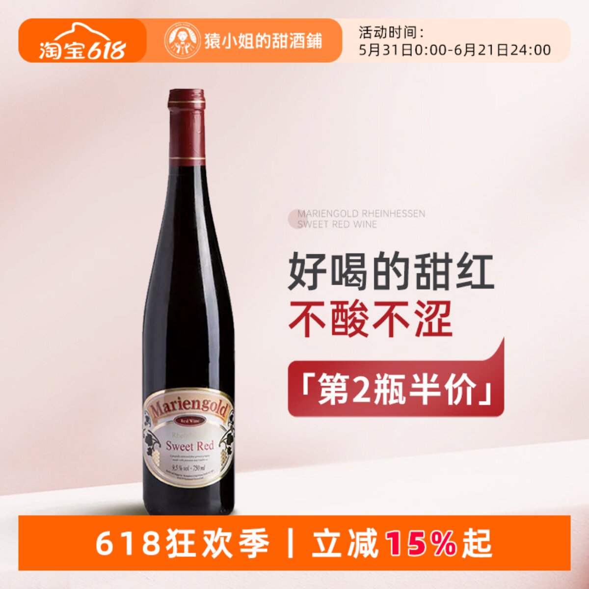 好喝甜红不酸不涩 德国进口德哈森金玛利亚甜红葡萄酒 德森森红酒