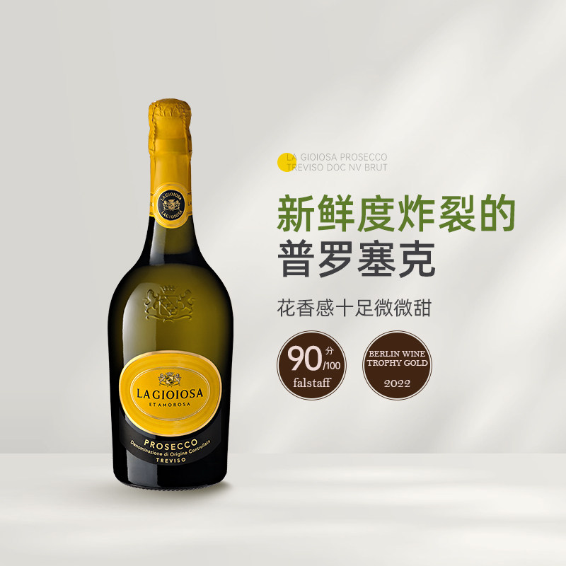 花香十足微微甜 意大利喜乐滋普罗塞克半甜起泡酒 黄吨吨Prosecco