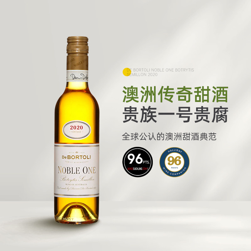 澳洲贵腐酒的标杆 Noble One德保利贵族一号贵腐甜白葡萄酒