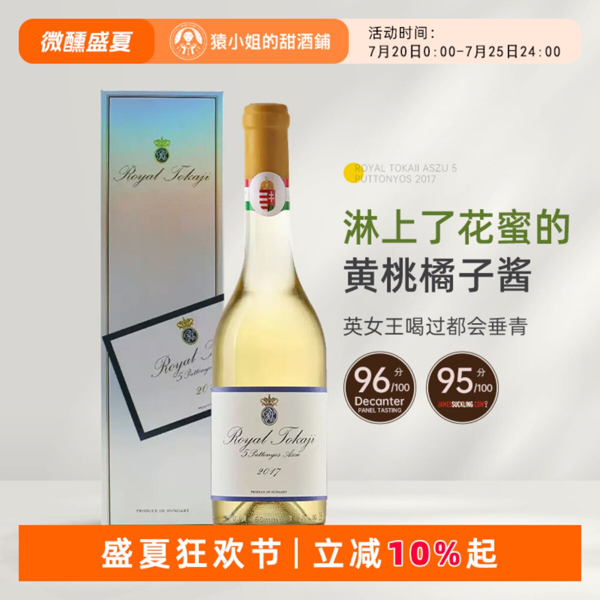 Royal Tokaji 匈牙利皇家荣耀托卡伊阿苏五篓贵腐酒甜白葡萄酒5P