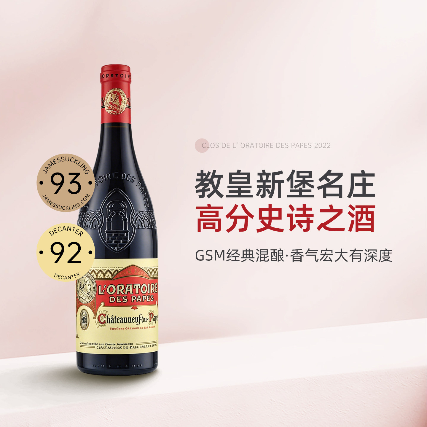 高分史诗之酒 法国教皇新堡名庄科洛祈祷园干红葡萄酒 红酒